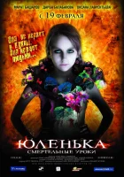  Юленька смотреть онлайн (2008) 