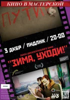  Зима, уходи! смотреть онлайн (2012) 
