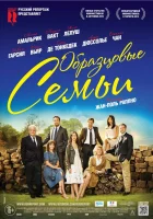 Образцовые семьи смотреть онлайн (2014) 